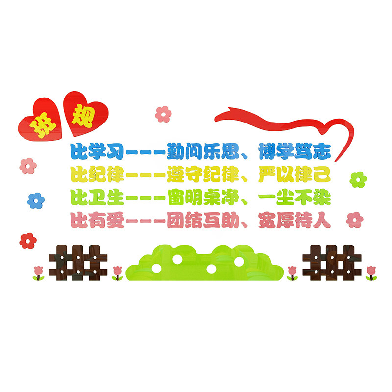 幼儿园墙面贴纸班级文化建设墙贴画班规班训标语小学教室布置装饰