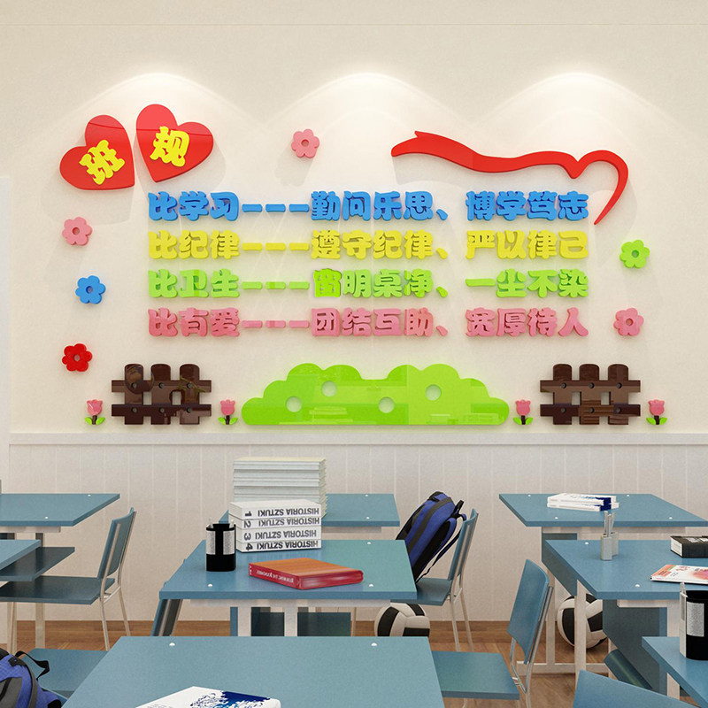 幼儿园墙面贴纸班级文化建设墙贴画班规班训标语小学教室布置装饰