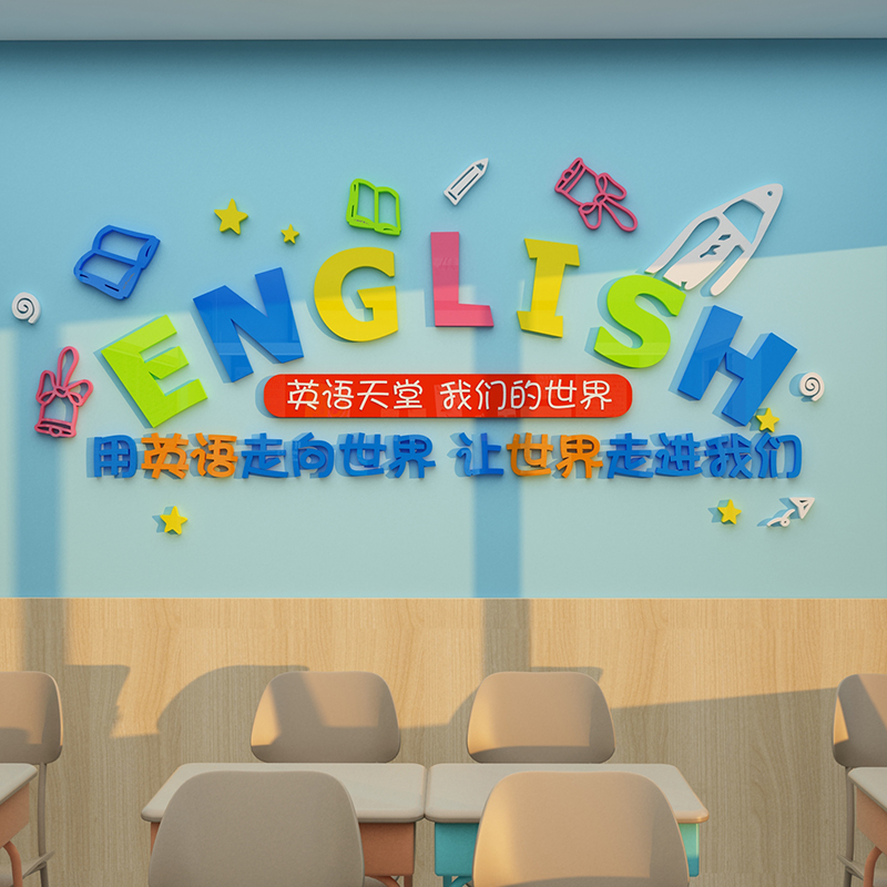 少儿少儿英语英语角教室环创布置装饰辅导培训班墙面软装墙贴