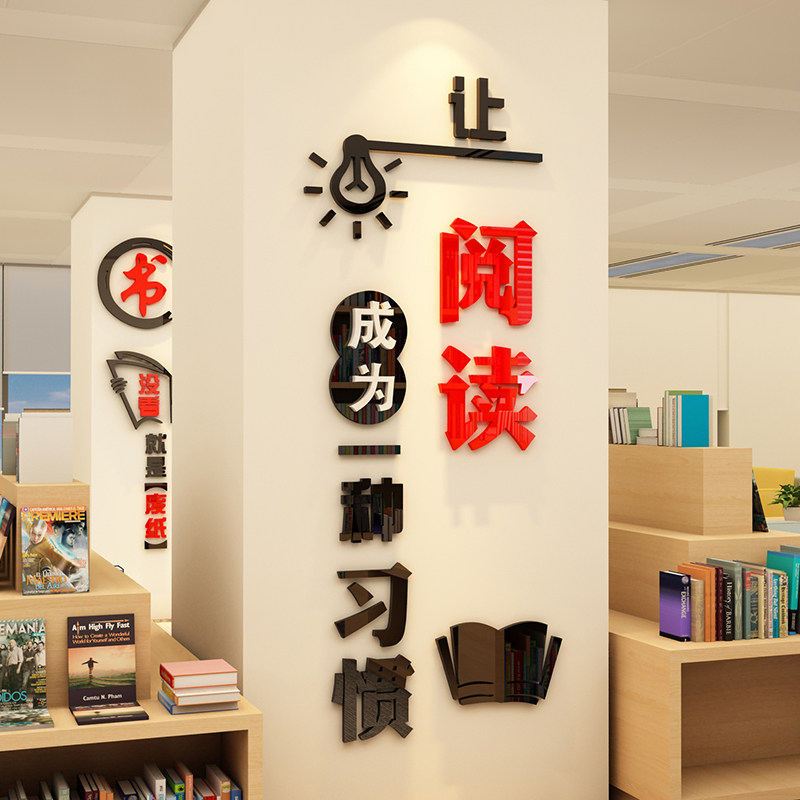 阅读墙贴3d立体教室布置装饰班级文化小学墙贴