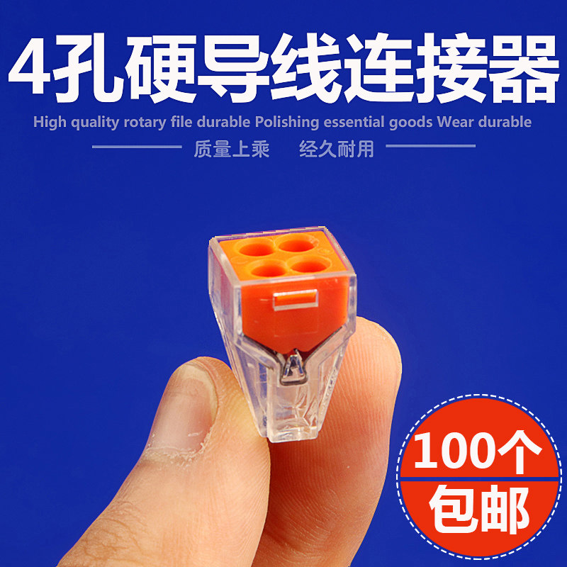电线分线4孔导线接线端子端子接头快速连接器线盒接线端子
