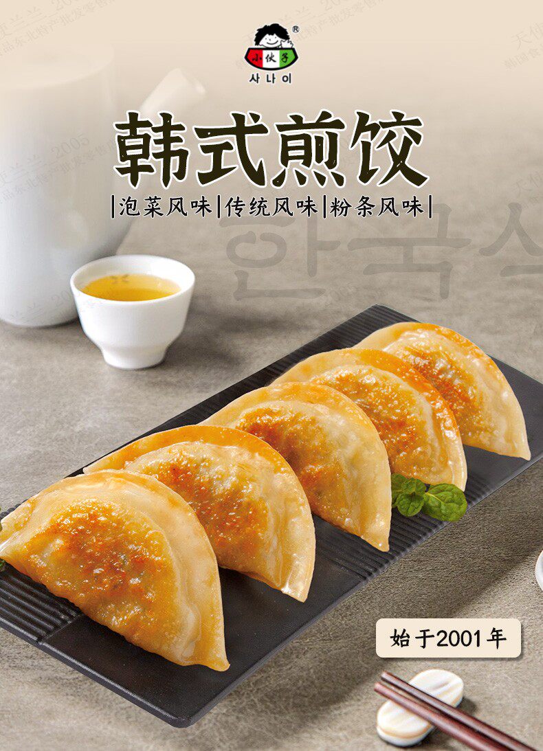 韩式煎饺水饺小伙子泡菜传统粉条640g速冻蒸饺水饺