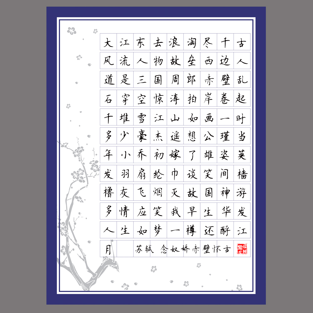 68a4—23纸硬笔书法作品图片