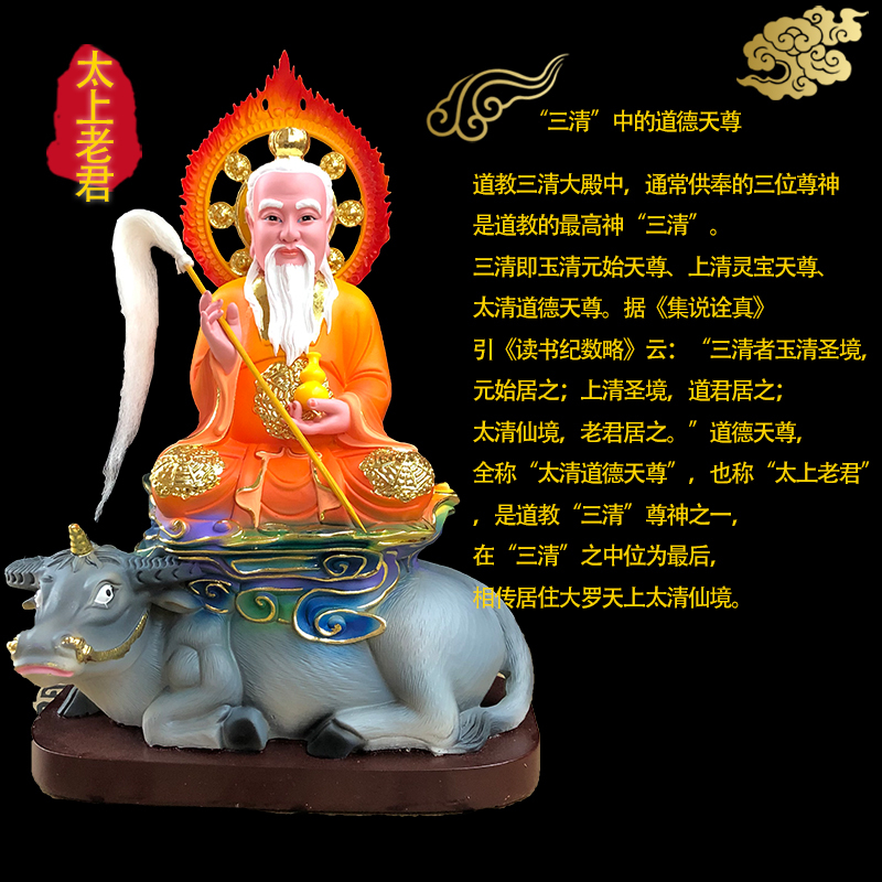 三清神像坐骑背光12寸树脂彩绘太上老君元始摆件