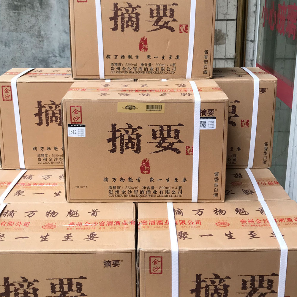 金沙回沙 摘要生肖酒 戊戌狗年纪念酒 礼盒装酱香型白酒53度500ml