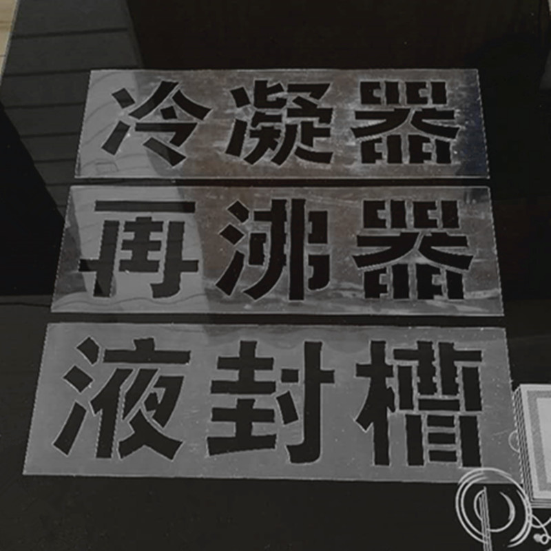 订制墙体广告胶片聚酯膜刻字印字空心字数字母连筋字镂空喷漆模版