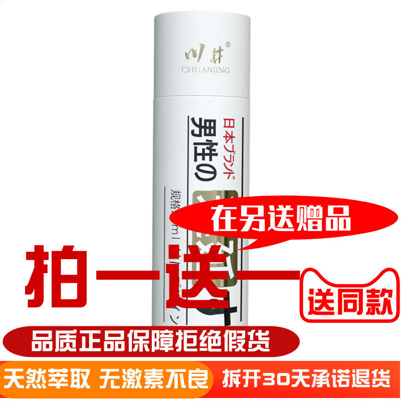 川井圆筒喷剂6ml男用延迟控时喷雾品质正品男士私处护理