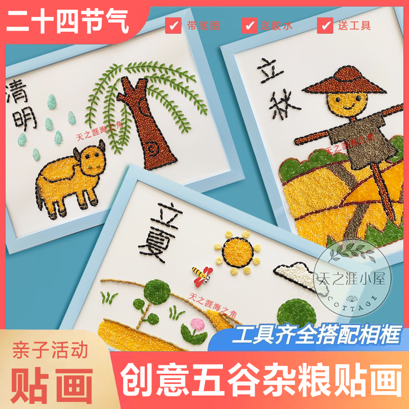 豆子带框五谷杂粮儿童手工diy制作贴画材料二十四手工创意粘贴类