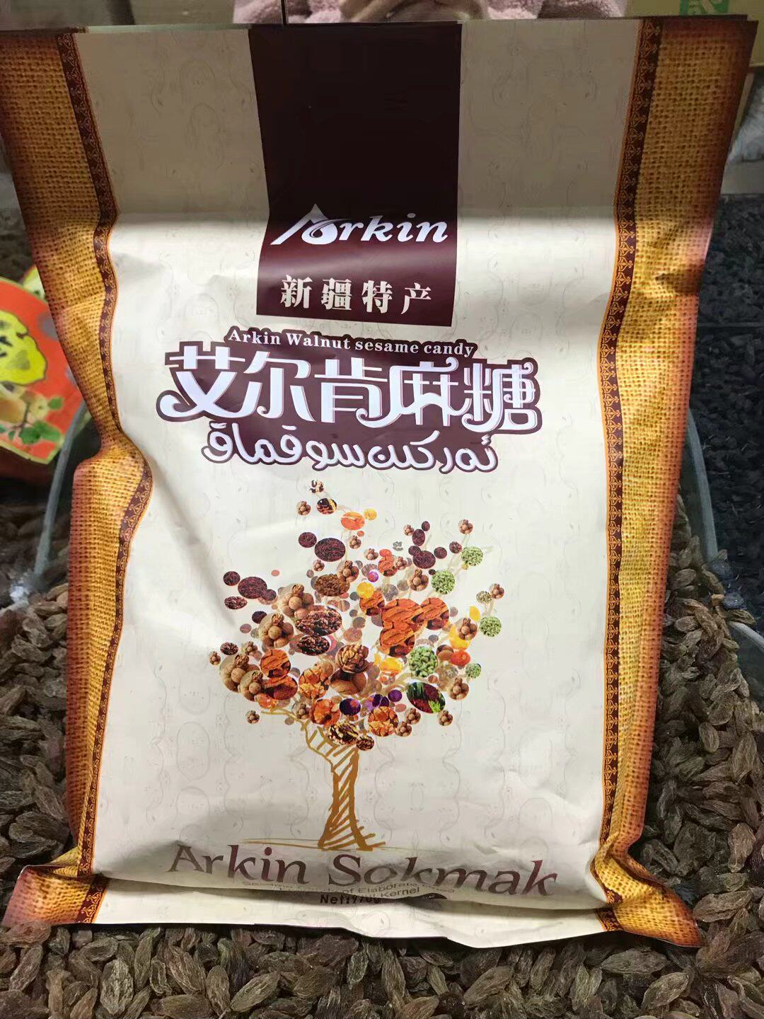 正宗新疆玛仁糖艾尔肯核桃仁麻糖特产混装礼包968g乌鲁木齐发出