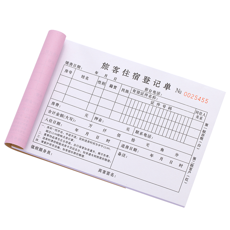 酒店票据租房电费出租房租金表押金旅客专用单据