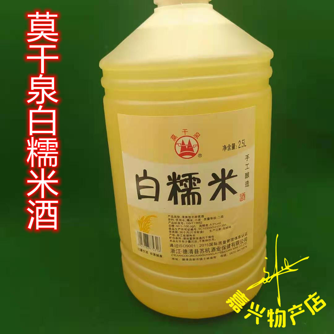 米酒糯米江南香甜莫干泉白月子酒汤25l包邮价月子米酒