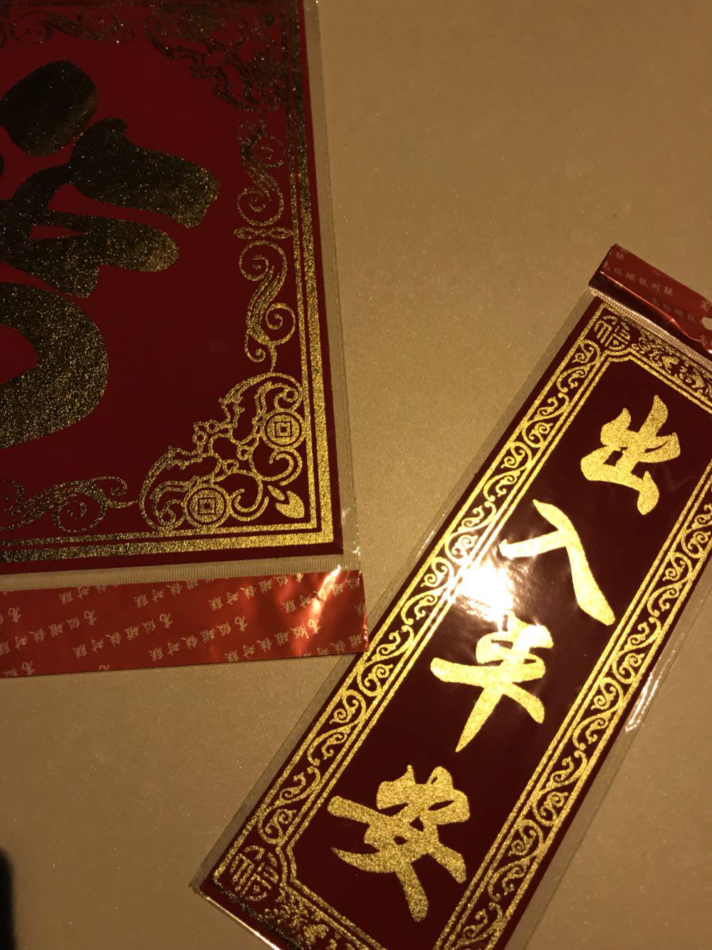 汽车对联磁性春联一帆风顺出入平安磁铁车库库房对联