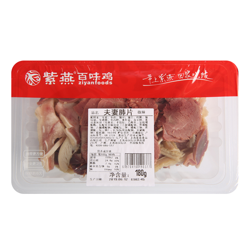 【紫燕百味鸡】锁鲜卤味熟食凉菜套餐夫妻肺片藤椒鸡大红肠1230g