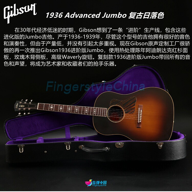 吉普森gibson吉他1936advancedjumbo复古日落落色预定吉他民谣吉他