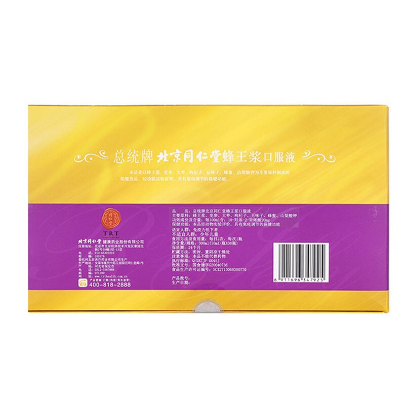 总统蜂王浆北京同仁堂野生天然正品冻干粉胶囊人参蜂王浆