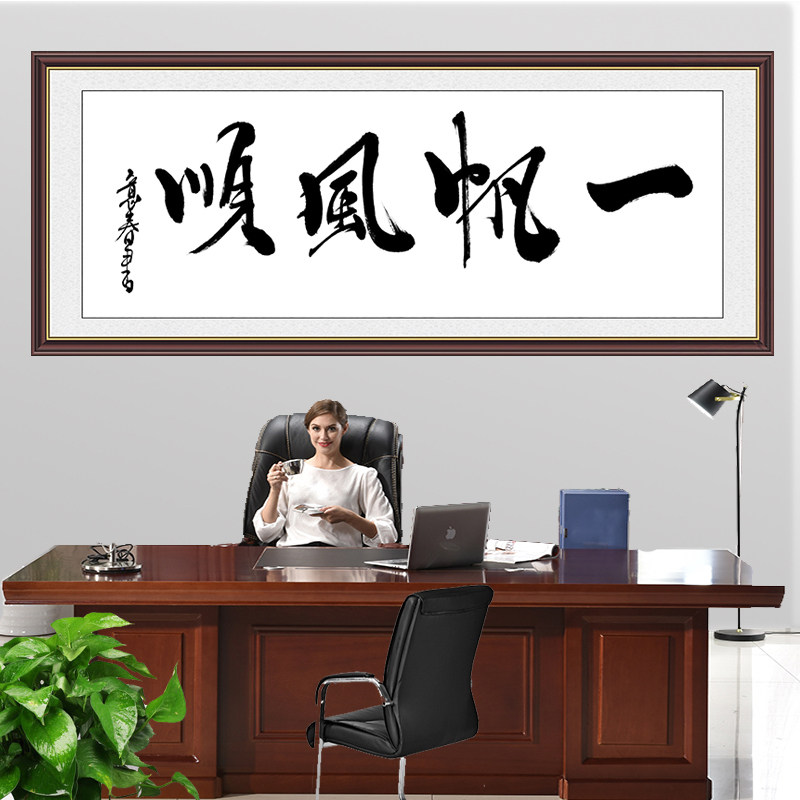 办公室贴画书法字画客厅自粘防水励志成语牌扁书法