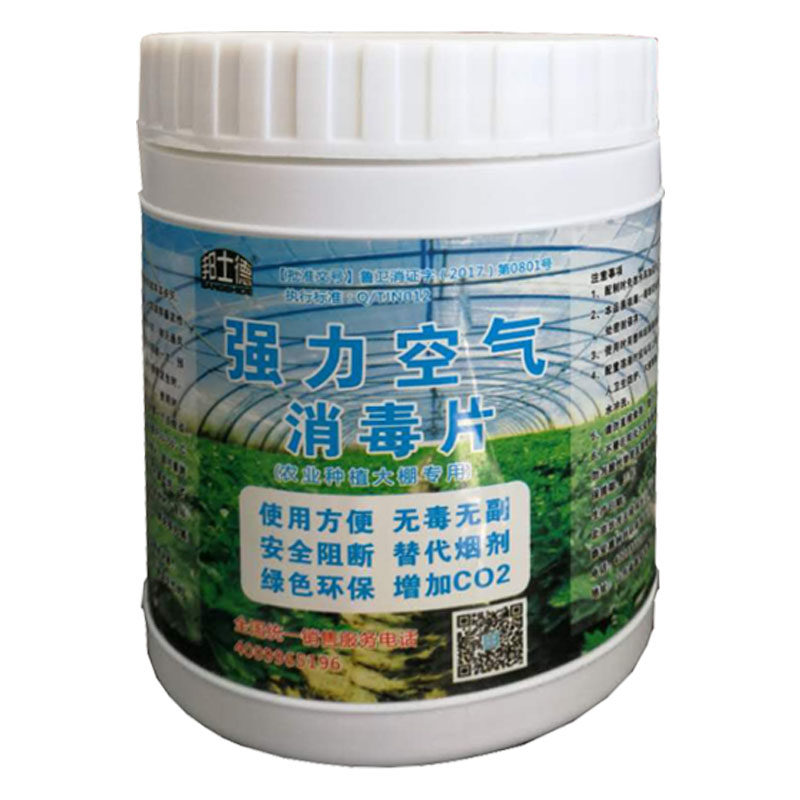 农业大棚温室空气消毒片杀菌消毒熏棚蘑菇蔬菜食用菌鸡舍猪舍花卉
