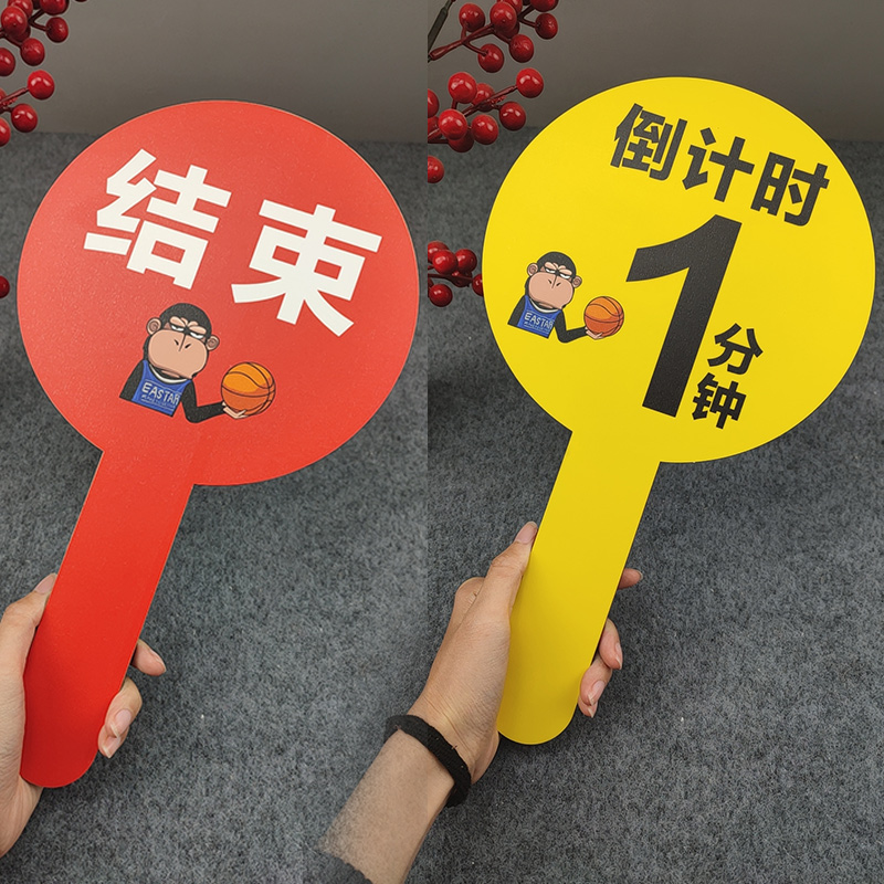 公司会议倒计时提醒发言时间提示木质手举辩论赛广告牌