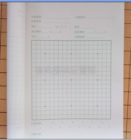 围棋记谱纸图片