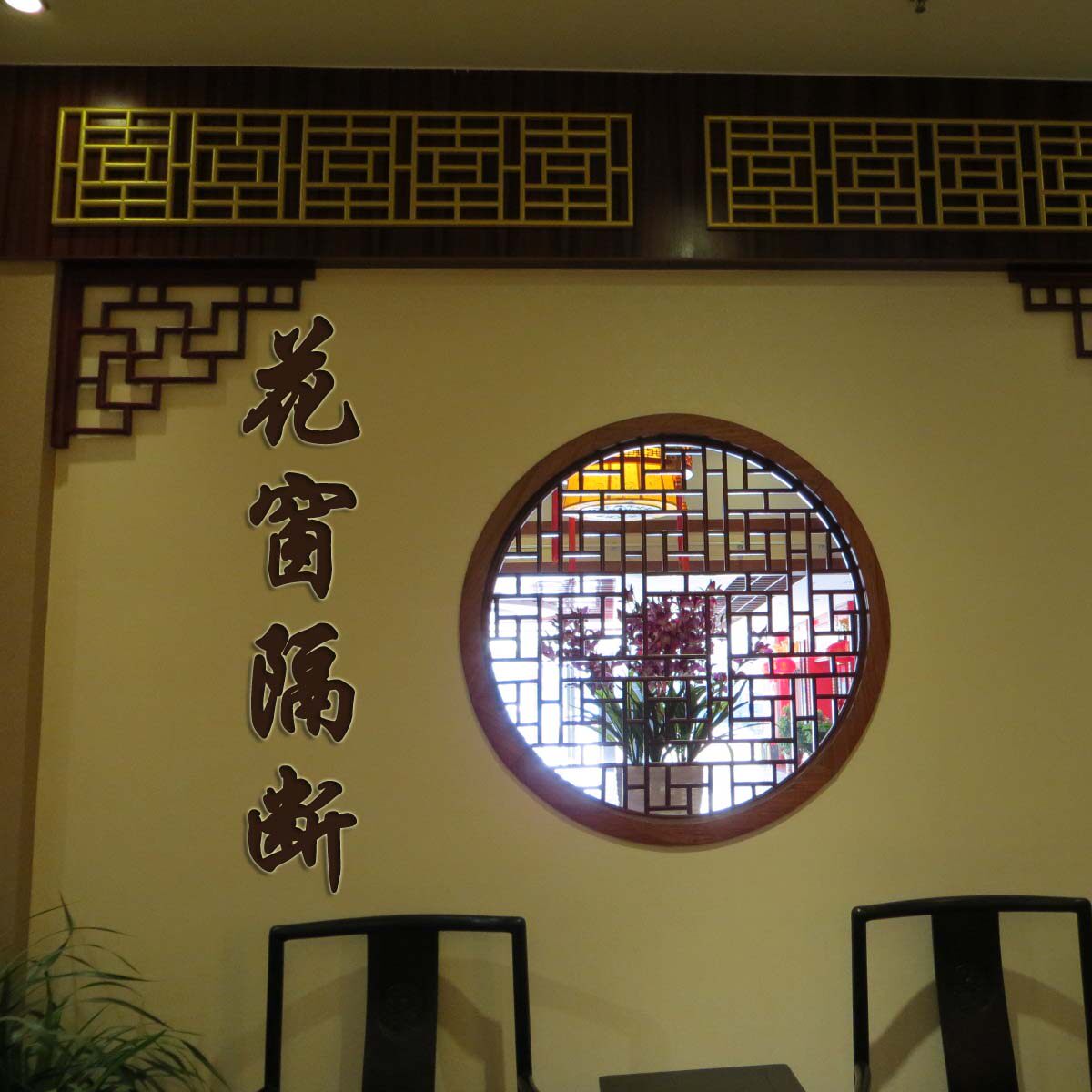 东阳木雕雕花中式花窗背景墙隔断仿古门窗圆形木雕