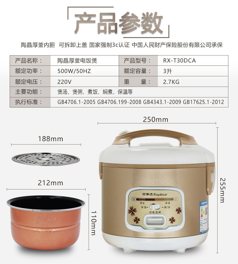 royalstar荣事达rx-t30dca电饭煲3l迷你陶晶厚釜4升电饭锅电饭煲