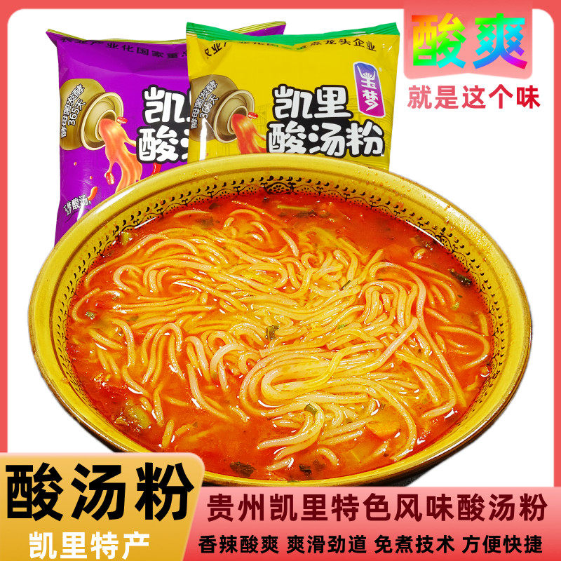 凯里玉梦酸汤粉酸辣粉冲泡速食美味营养米粉早餐整箱袋装包装贵州