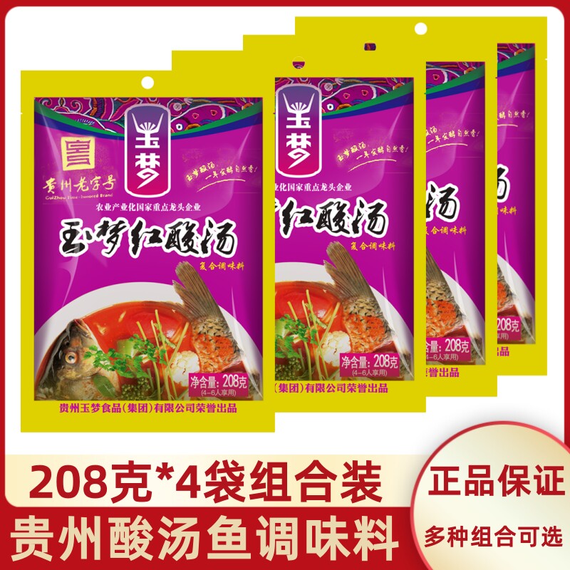 玉梦红酸汤贵州酸汤凯里番茄火锅底料酸辣鱼肥牛轻卡轻脂调料酱料