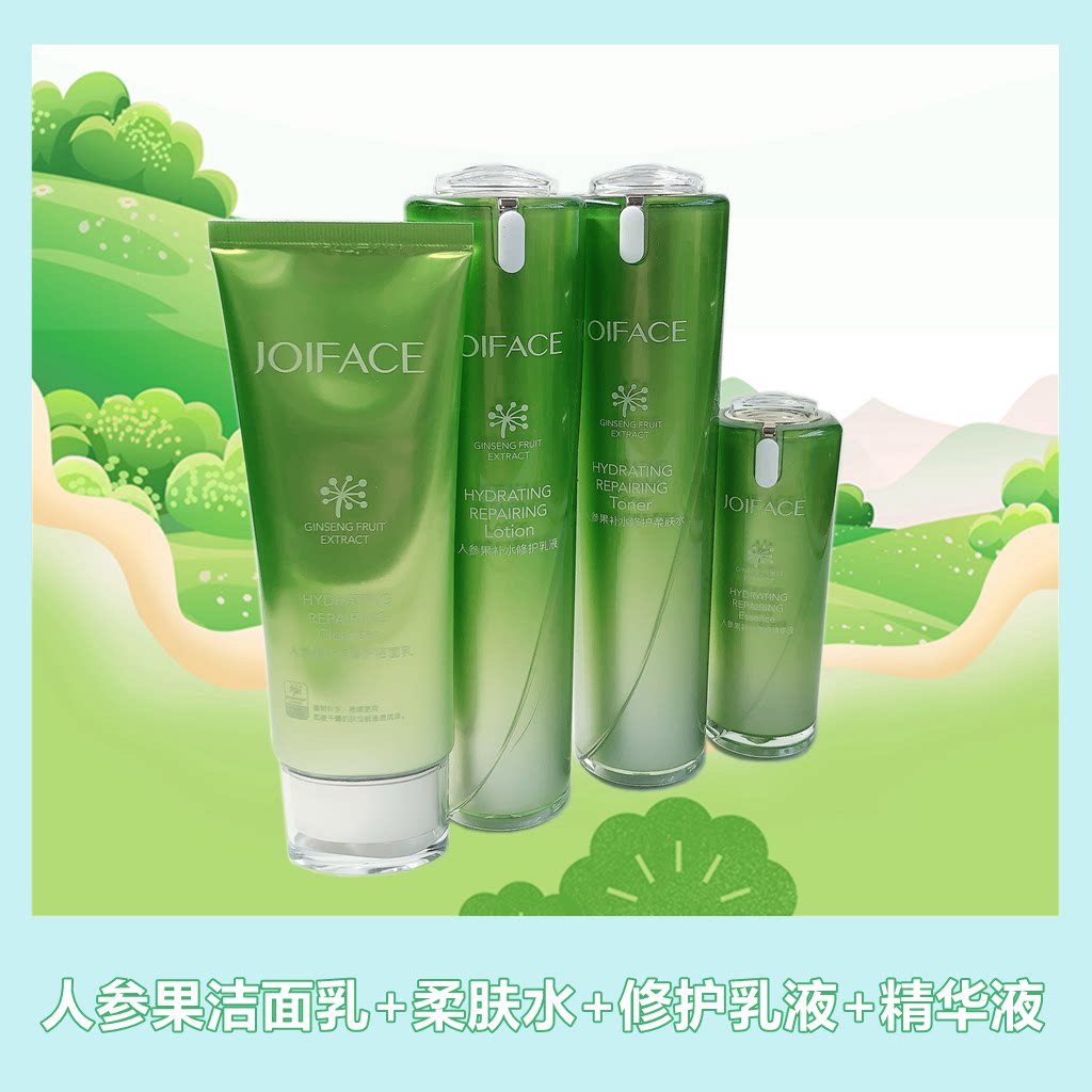 真丽斯乐颜人参果补水乳液保湿精华护肤品套装夏季面部护理套装