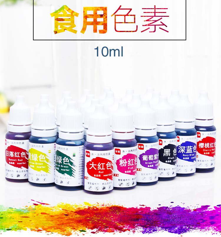 色素烘焙食品生日蛋糕点心面包上色糖果饮料调色食用色素