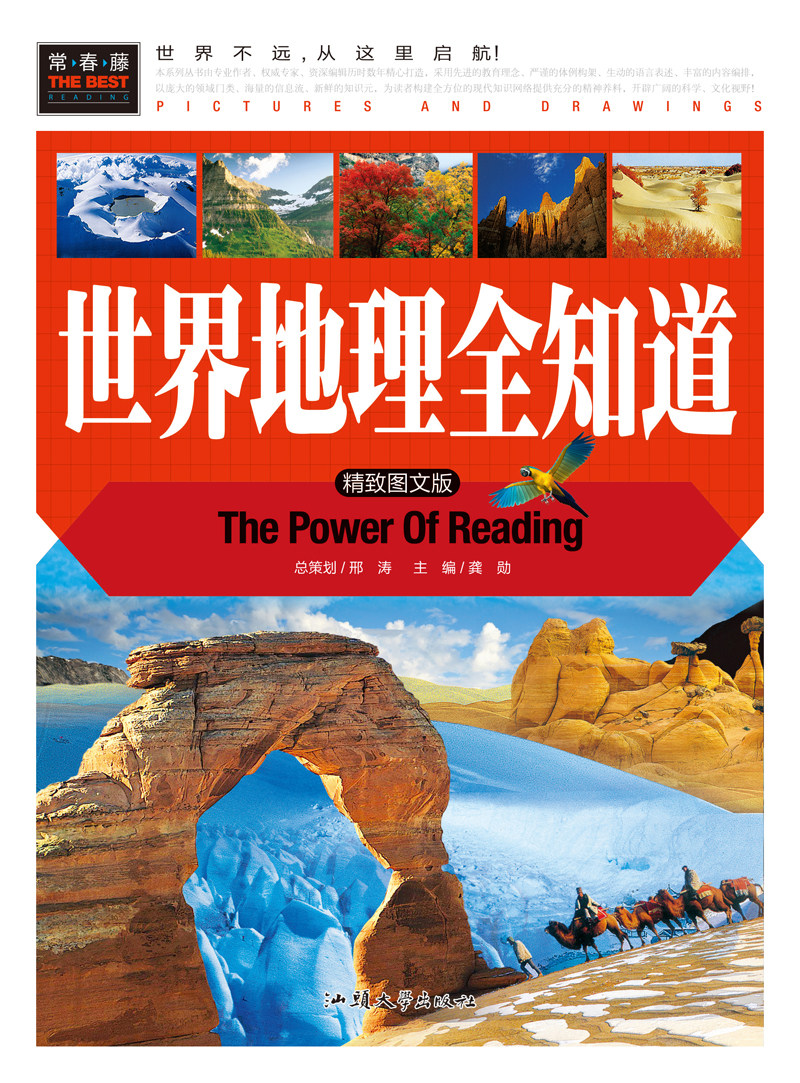 旅游百科全书大全世界地理奇景环球世界文书图文古迹其它儿童读物