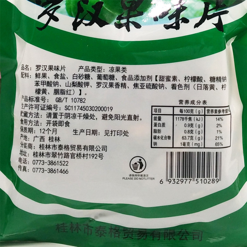 桂林特产泰格200克罗汉罗汉果果味地方休闲零食梅类制品