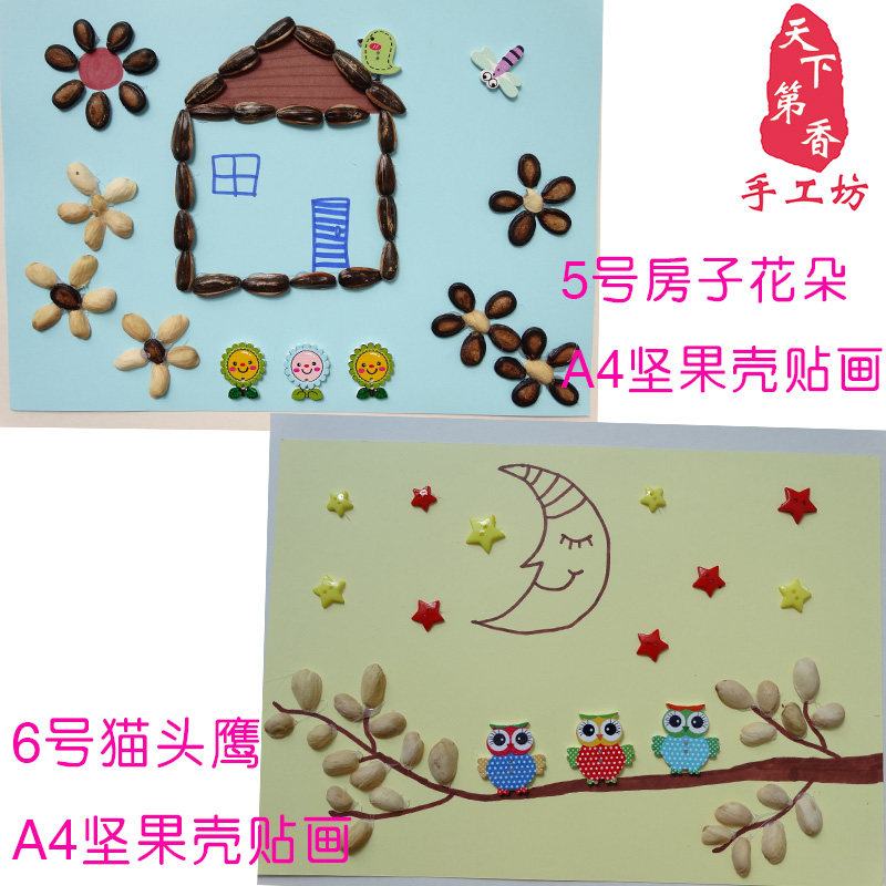 坚果壳粘贴贴画成品相框松子开心开心果果壳秋天手工创意粘贴类