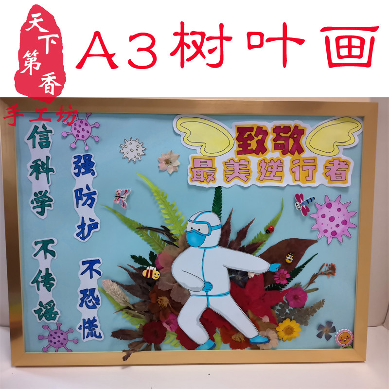 致敬英雄树叶贴画成品现货卡纸diy幼儿园手工手工创意粘贴类