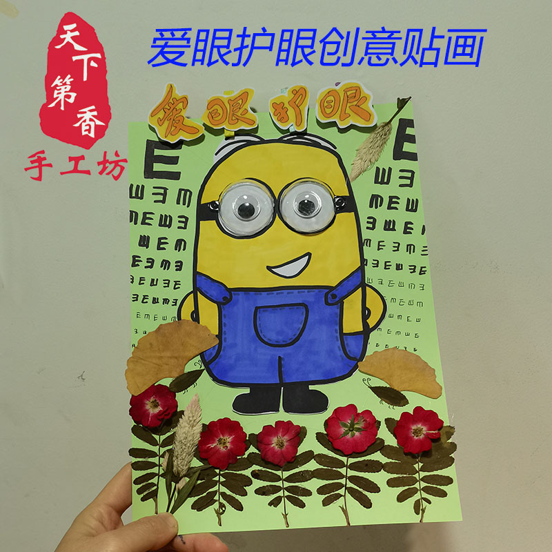 黏土成品创意美术树叶画爱爱眼护眼手工海报手工创意粘贴类