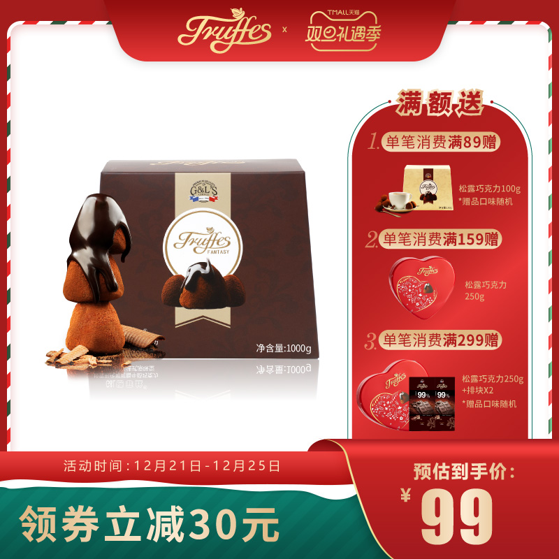 法国进口，Truffles 德菲丝 松露形巧克力礼盒装 1Kg 多种口味 