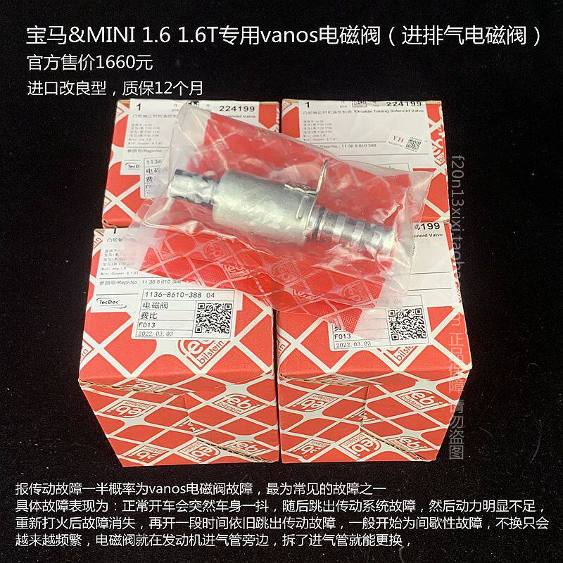 电磁阀宝马n131.6t改良型vanos排气凸轮轴116i118i其他