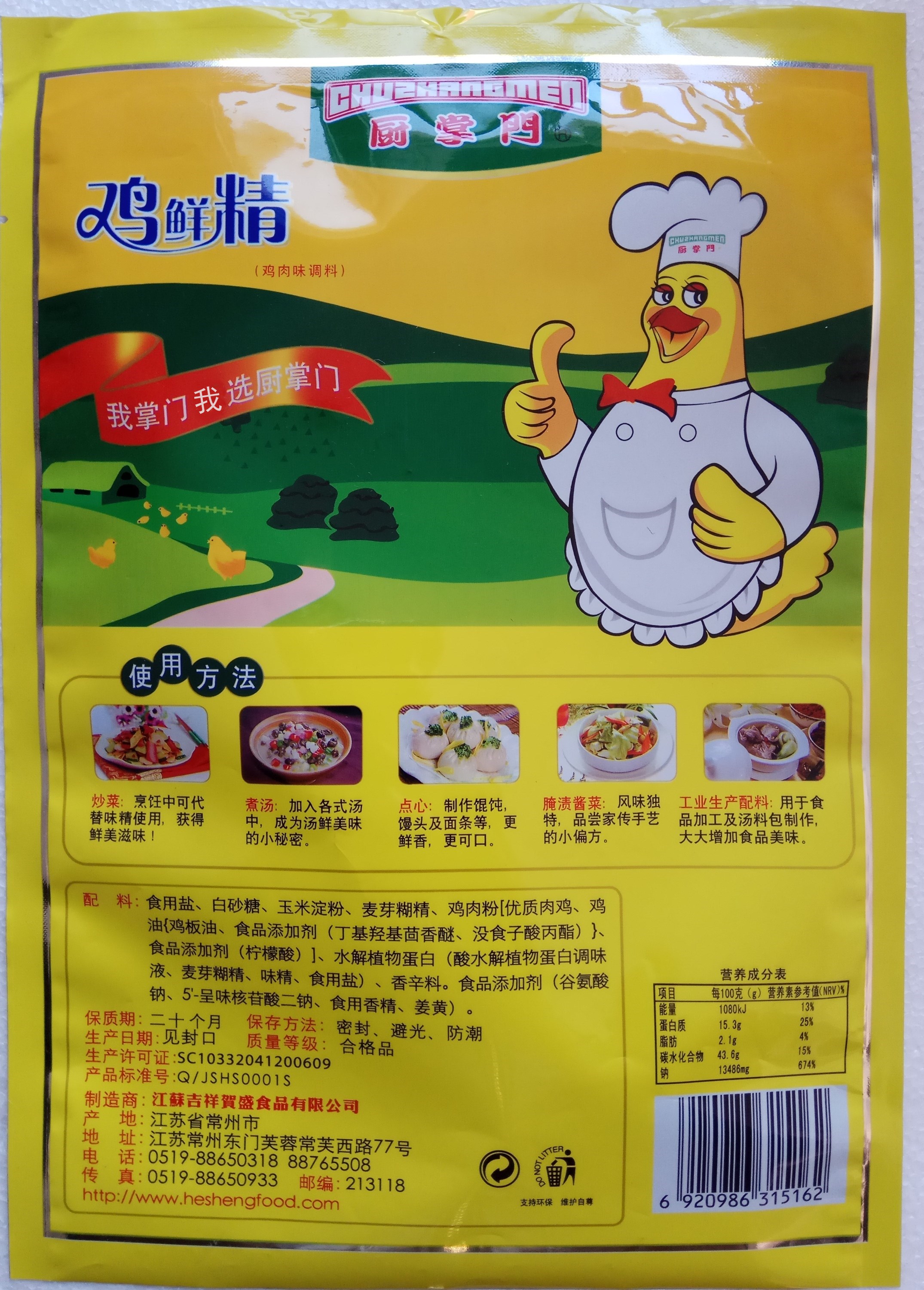 贺盛厨掌门鸡鲜调料增加美食菜肴浓缩鸡味厂家鸡精