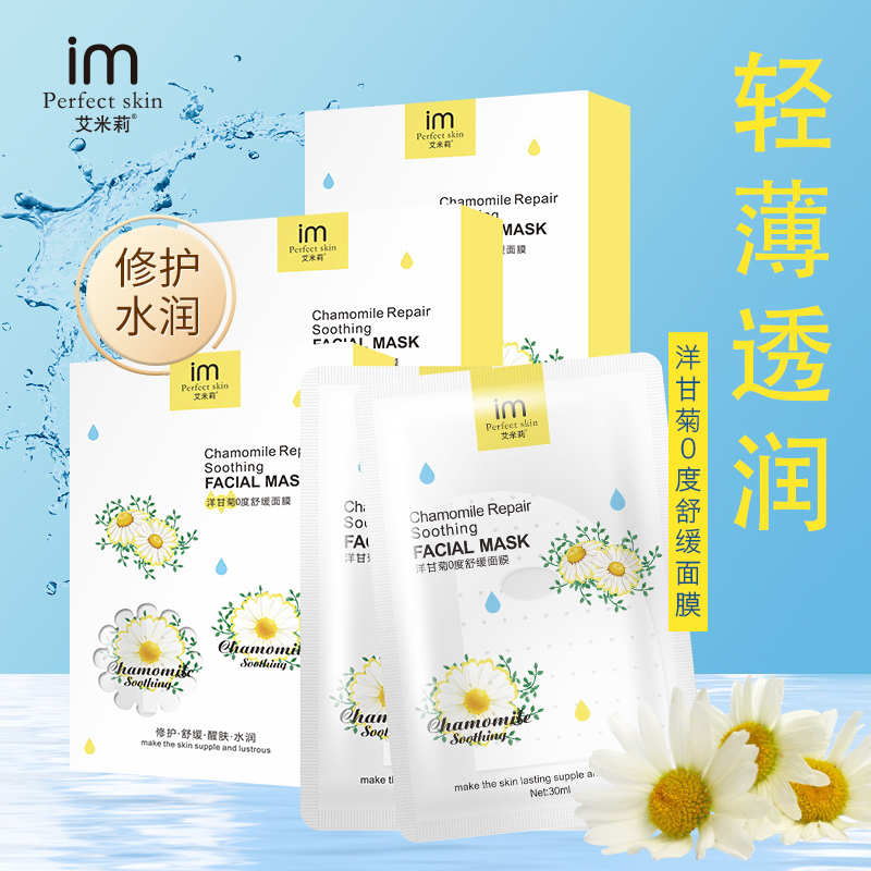 艾米莉面膜蜂胶冻龄女神洋甘菊仙人掌面贴膜紧致修护补水面膜