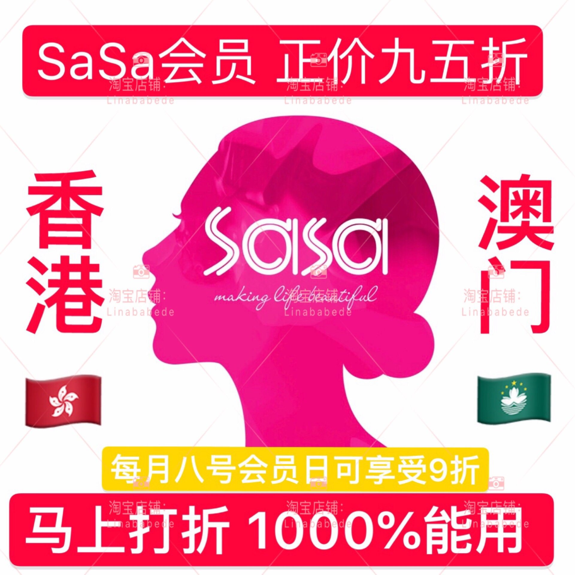 澳门莎莎会员卡让你的购物之旅酷到飞起