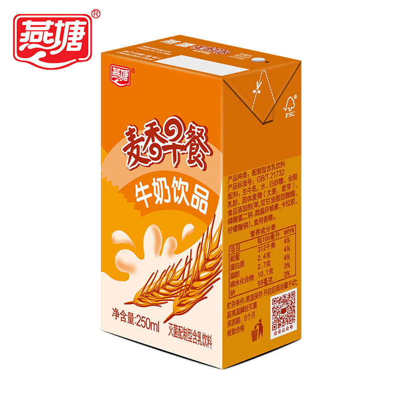燕塘麦香早餐牛奶饮品250ml*16盒整箱孕妇老人儿童学生广东老品牌