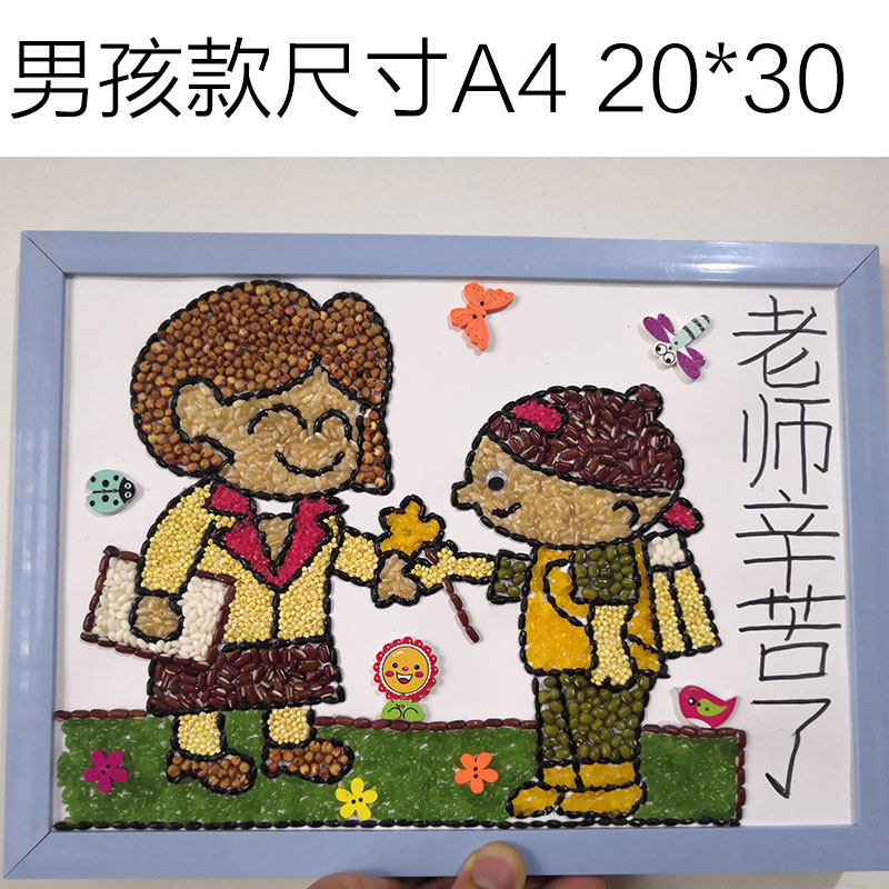 老师辛苦了 五谷杂粮画 幼儿园科教美术手工材料包