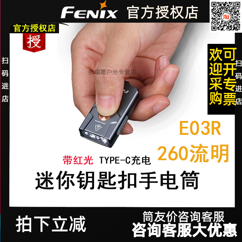 Fenix钥匙扣灯E03R迷你强光小手电筒USB充电大泛光红光
