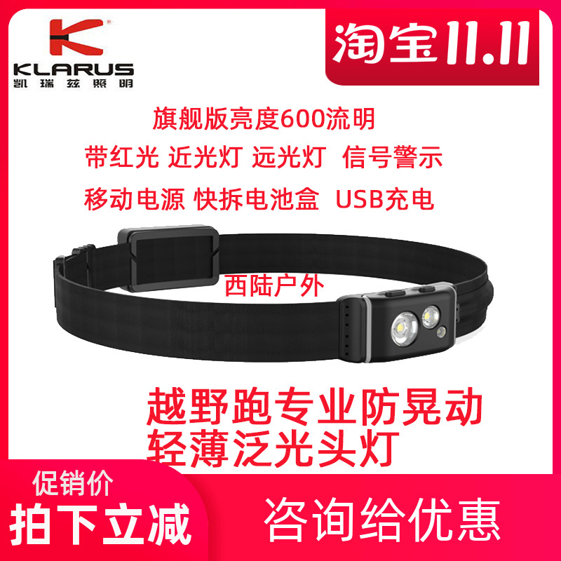 KLARUS凯瑞兹HR1夜越野跑步头灯大泛光轻便型AAA防震微小型迷你薄