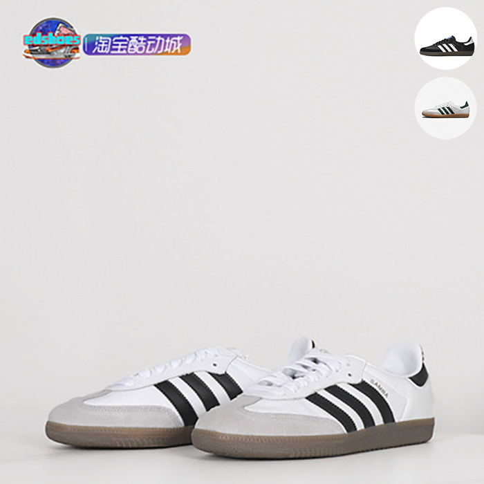 酷动城阿迪达斯三叶草SAMBA男女板鞋休闲鞋 B75806-75807 FW2427