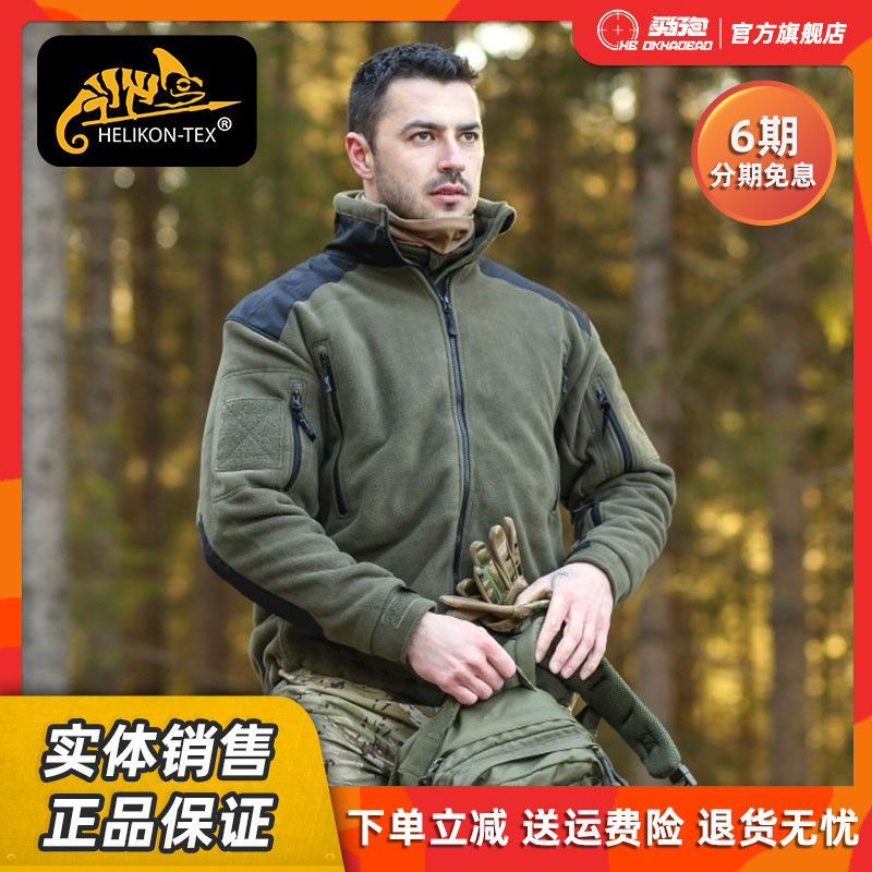 helikon赫利肯解放者抓绒衣男冲锋衣内胆加厚摇粒绒男士保暖外套
