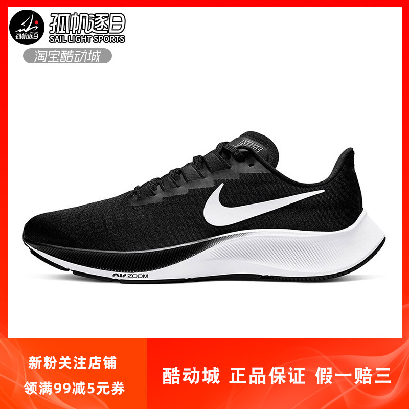 耐克NIKE AIR ZOOM飞马37男子缓震运动跑步鞋 BQ9646-002 102 010