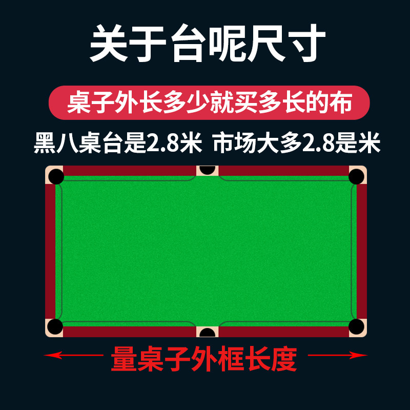 桌布台球台球桌桌球球台配件更换布台泥专用台尼台球