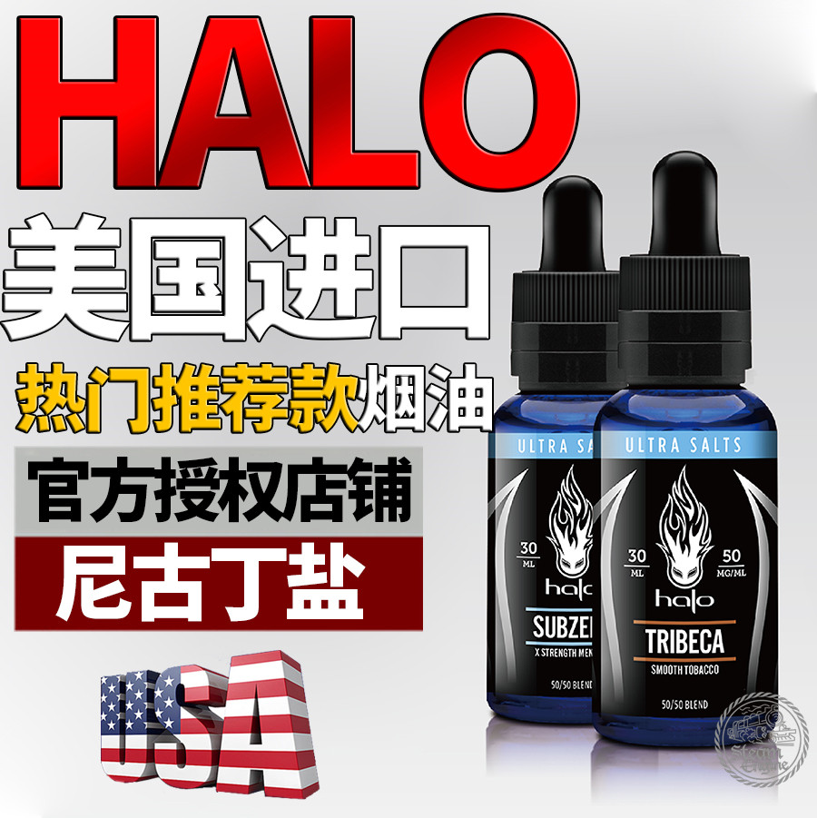 美国进口正品halo烟油 翠贝卡 15任总统尼古丁盐蒸汽烟电子30ml