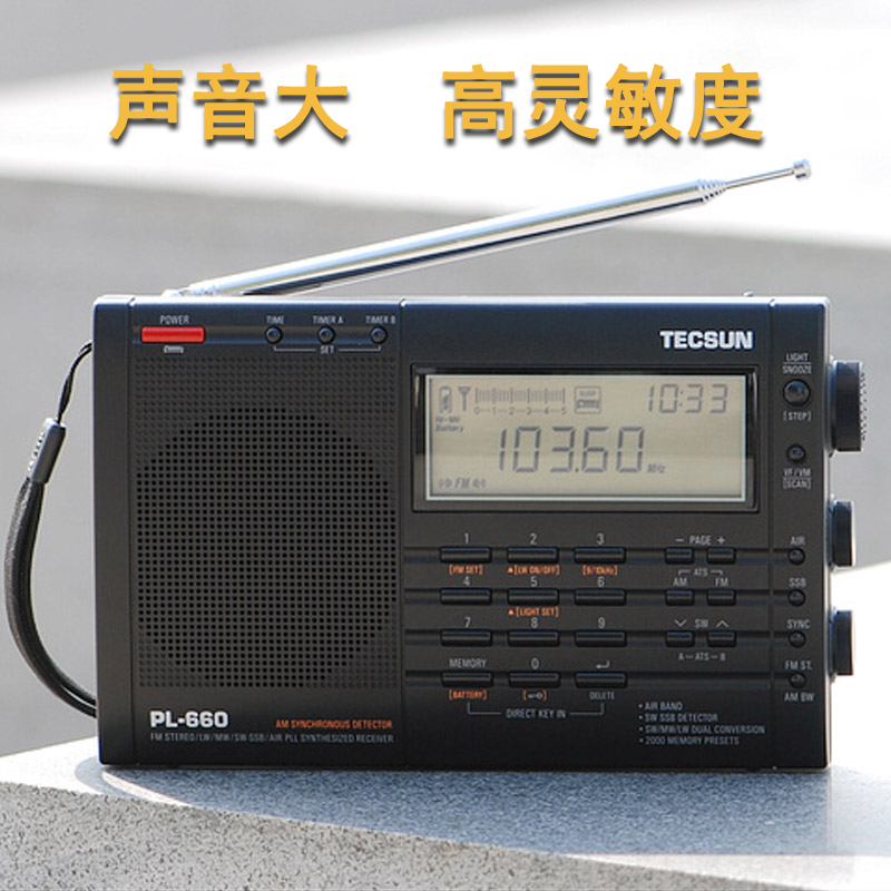 tecsun德生pl-660机场航空便携式波段短波二次变频收音机