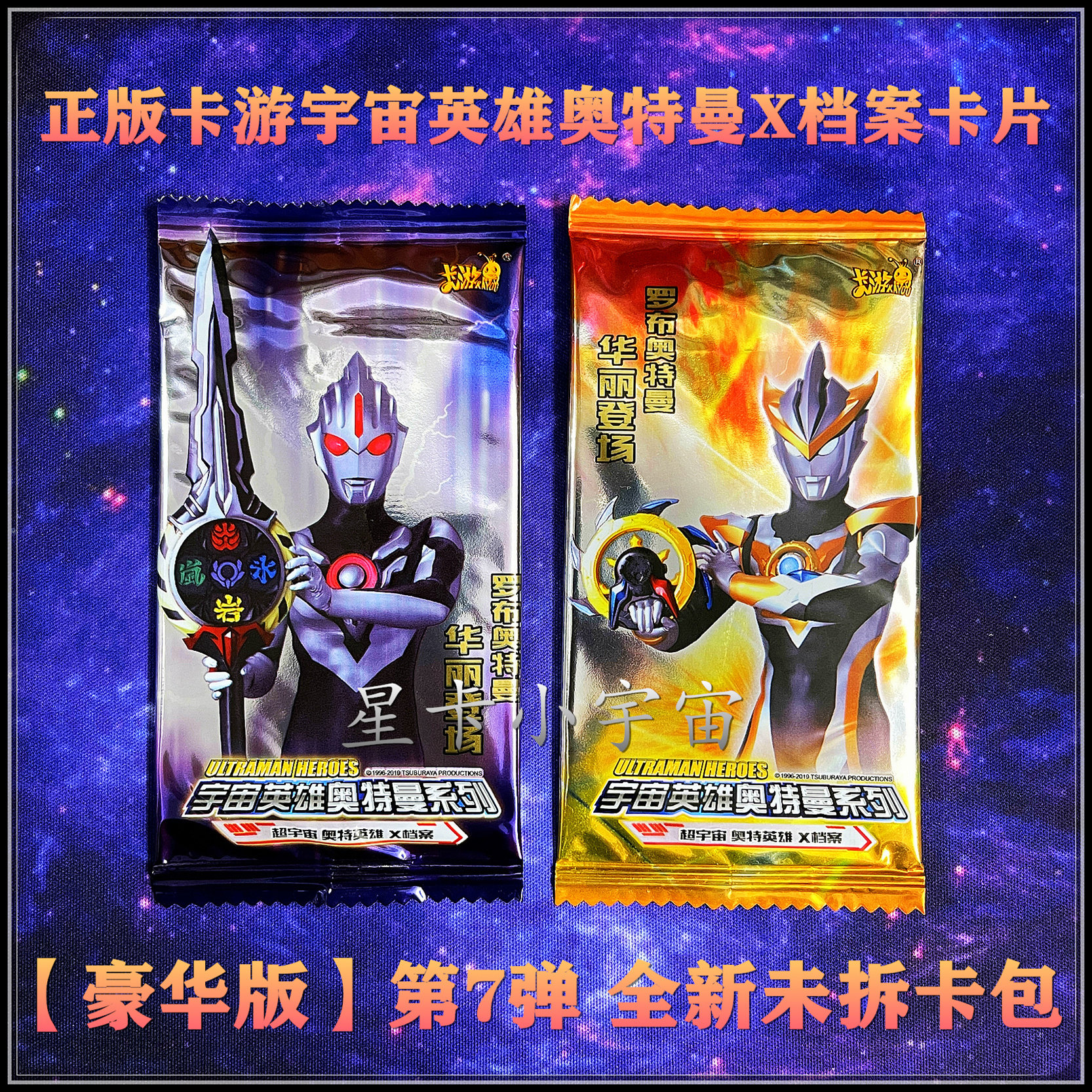 正版卡游奥特曼x档案卡片绝版未拆卡包豪华7弹9弹14弹传奇115弹